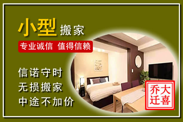 麻栗坡小型搬家